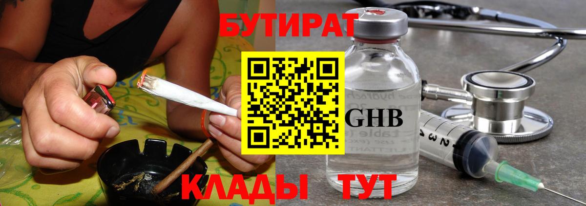 БУТИРАТ  БУТИРАТ жидкий экстази  Вход с VPN  Солнечногорск 