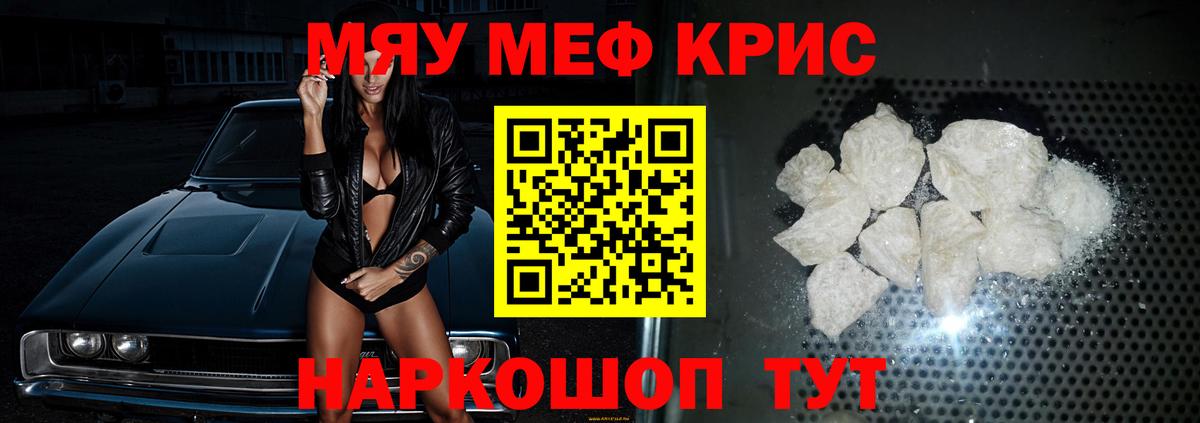 МЕФ кристаллы Солнечногорск