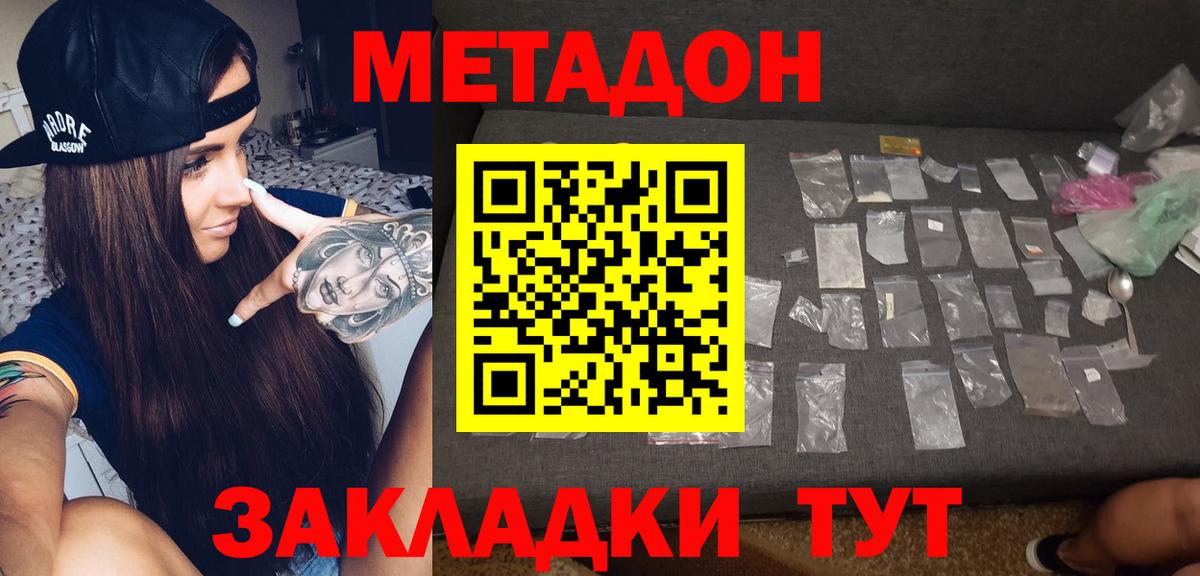 Солнечногорск  Метадон кристалл  Вход с VPN 