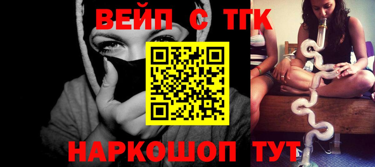 ТГК вейп с тгк Солнечногорск